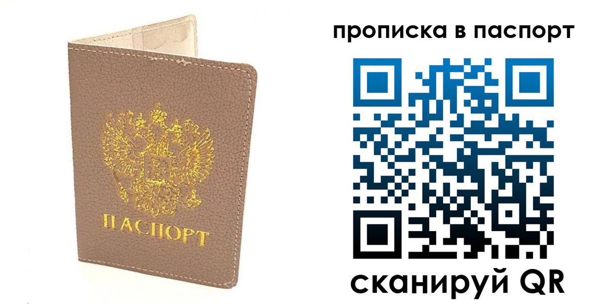прописка для кредита в Юрге