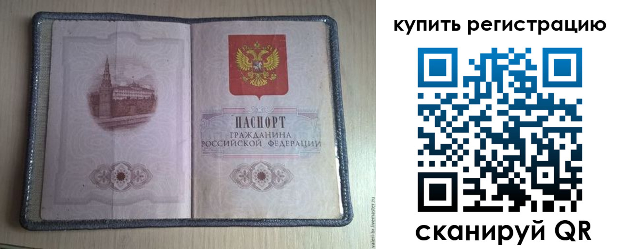 временная регистрация в Юрге