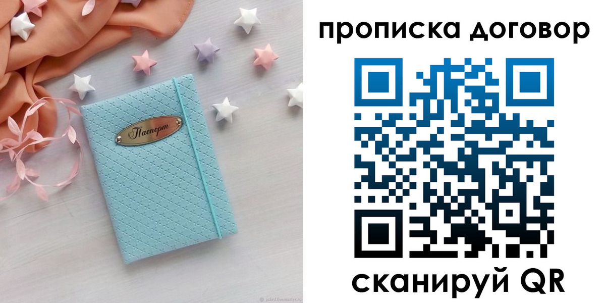 прописка законно в Юрге