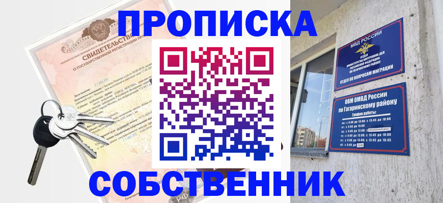 пропишу в квартире в Юрге