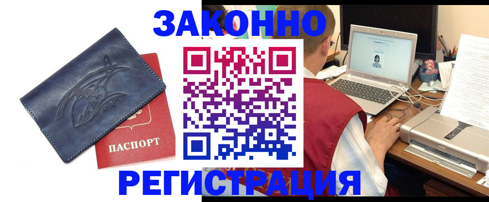 прописка ребенка в Юрге